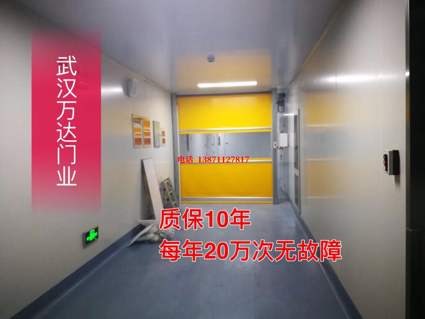 石家庄洁净室自动快开门【PVC】